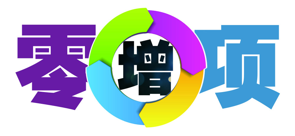 裝修無增項(xiàng)