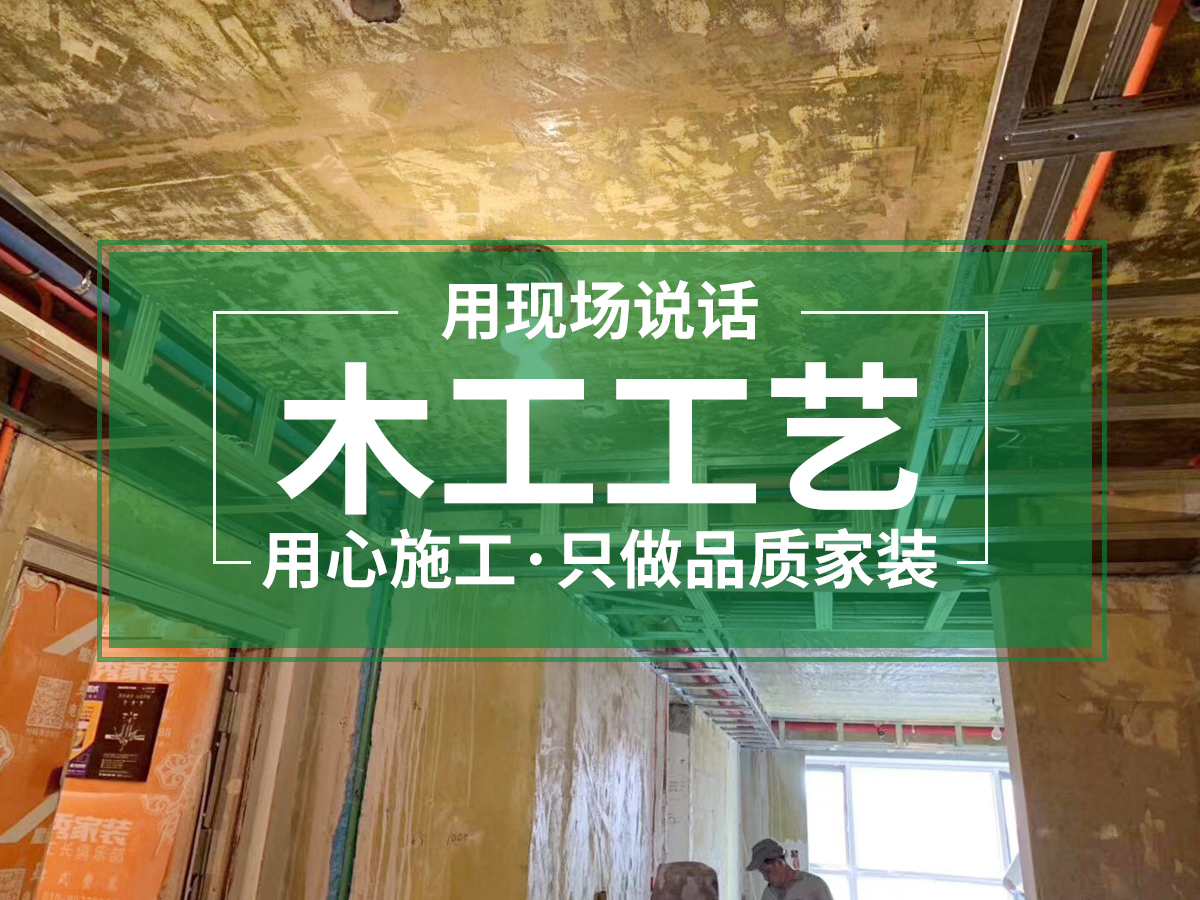 裝修現(xiàn)場(chǎng)