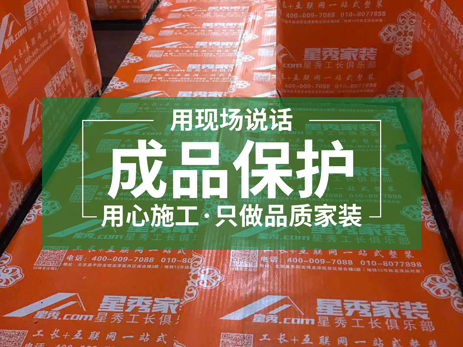 裝修現(xiàn)場(chǎng)