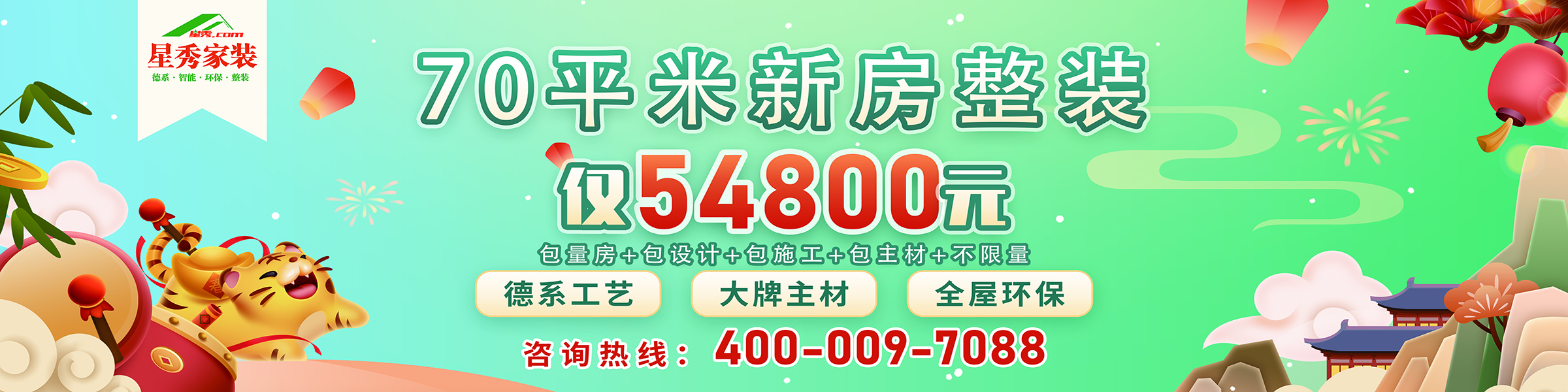 裝修套餐